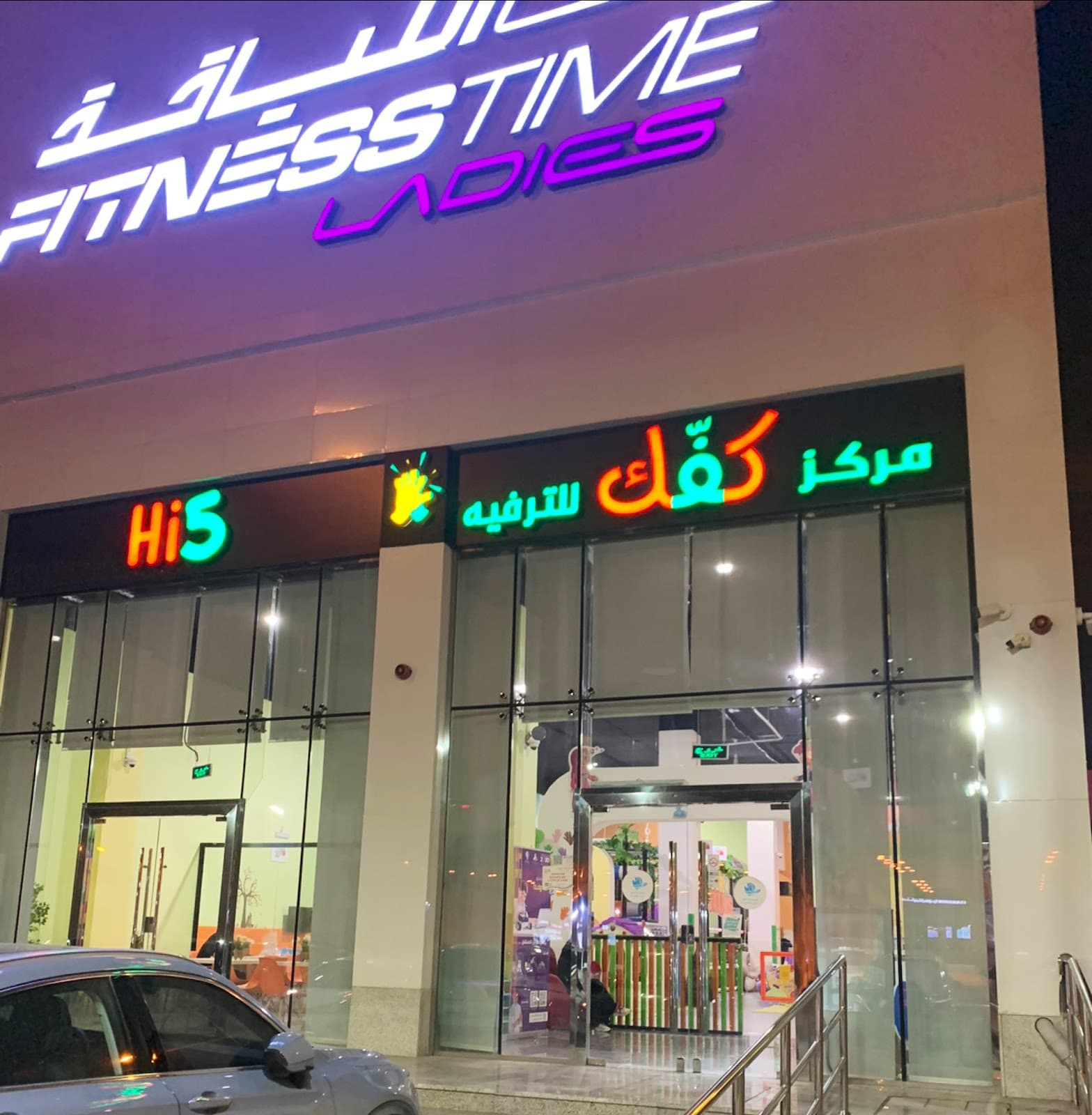 مركز كفك لترفية الاطفال - هاي فايف Hi5 — photo 4