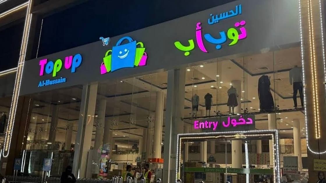 الحسين توب اب فرع الوادي — صورة ٢