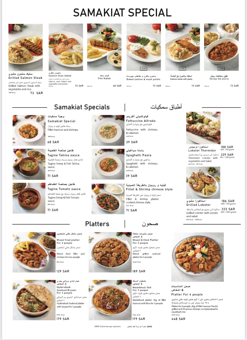 مطاعم سمكيات لتقديم الوجبات - Samakiat Seafood Restaurant — صورة ٣