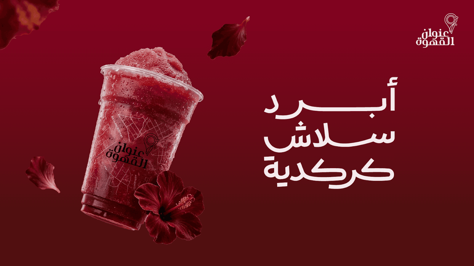 Coffee Address | عنوان القهوة — photo 2