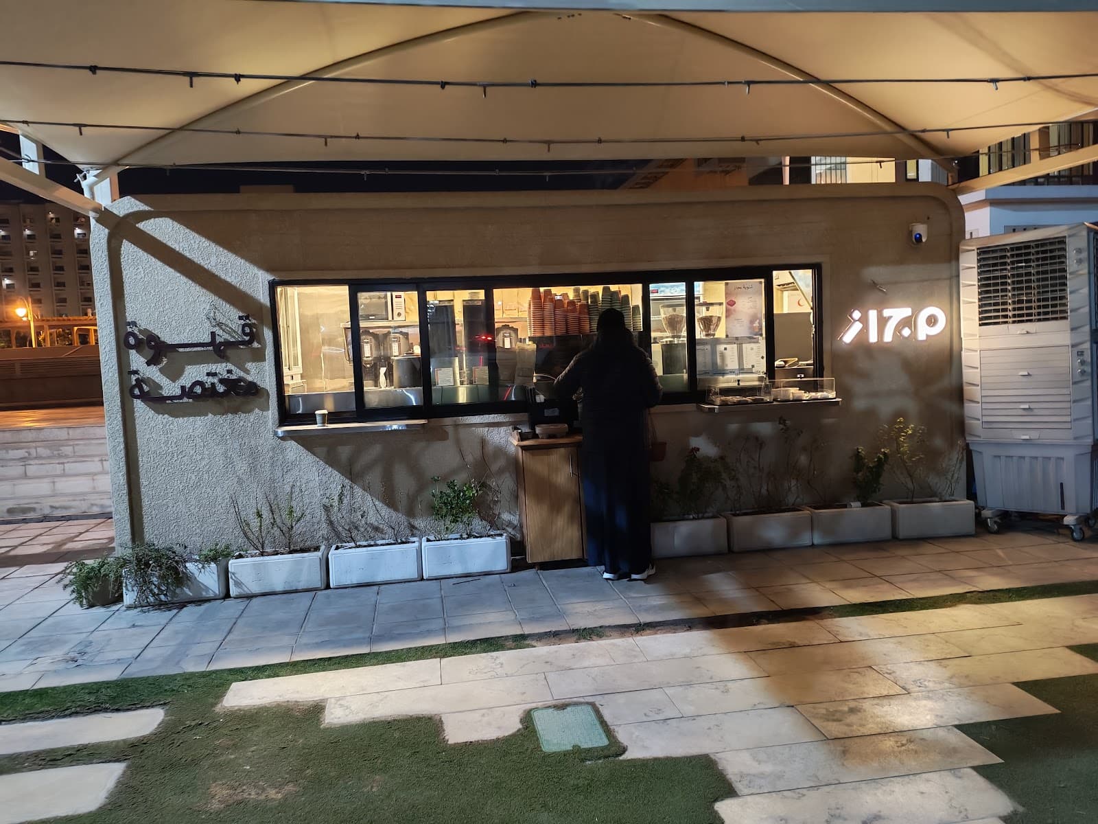 مجاز قهوة مختصة التخصصي - Majz Speciality Coffee — photo 4