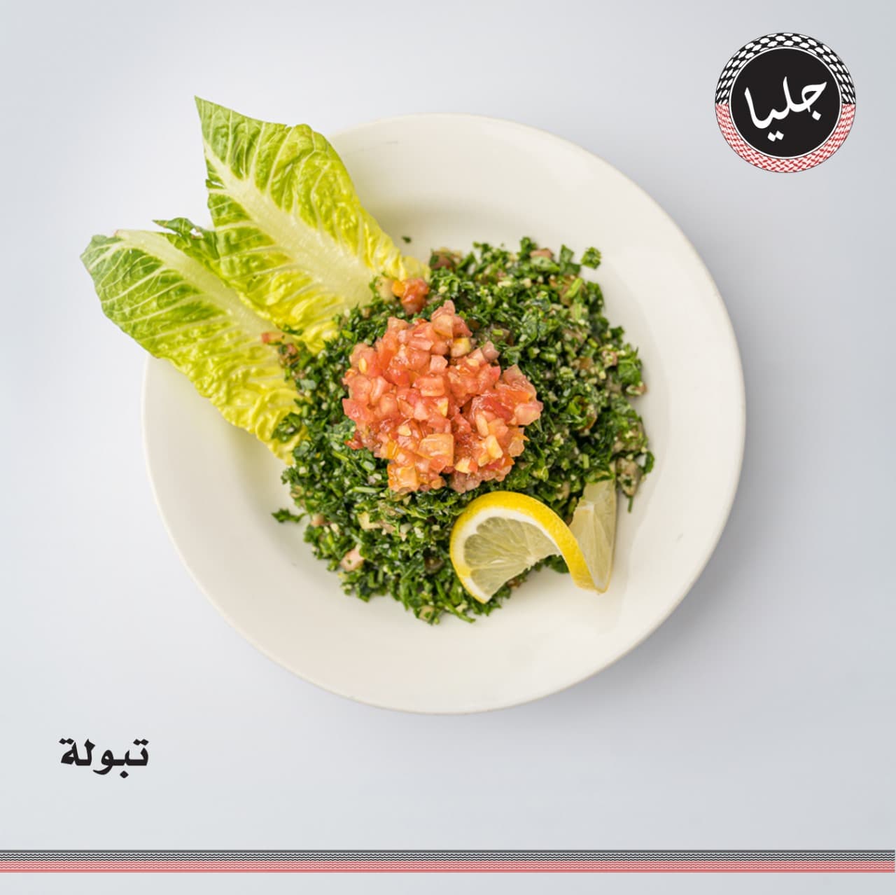 مطعم جليا — صورة ٢