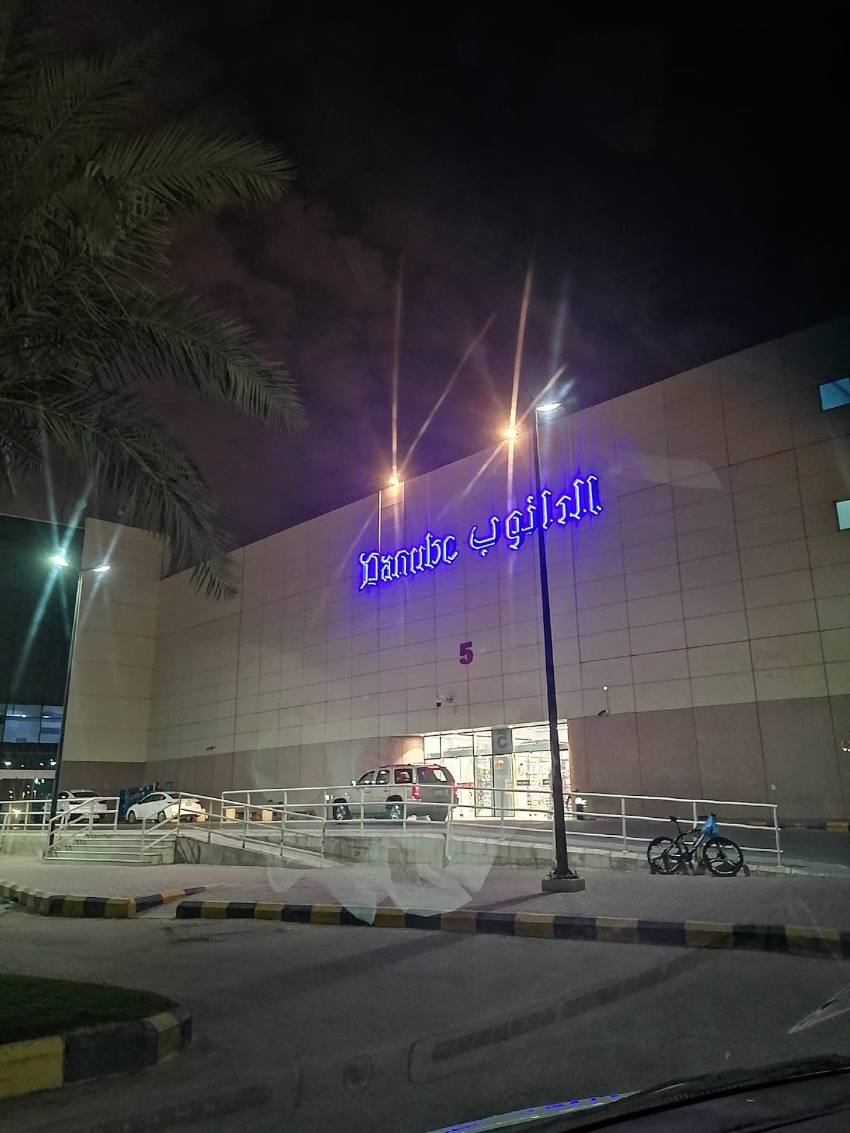 Hayat Mall Parking Space — صورة ٤
