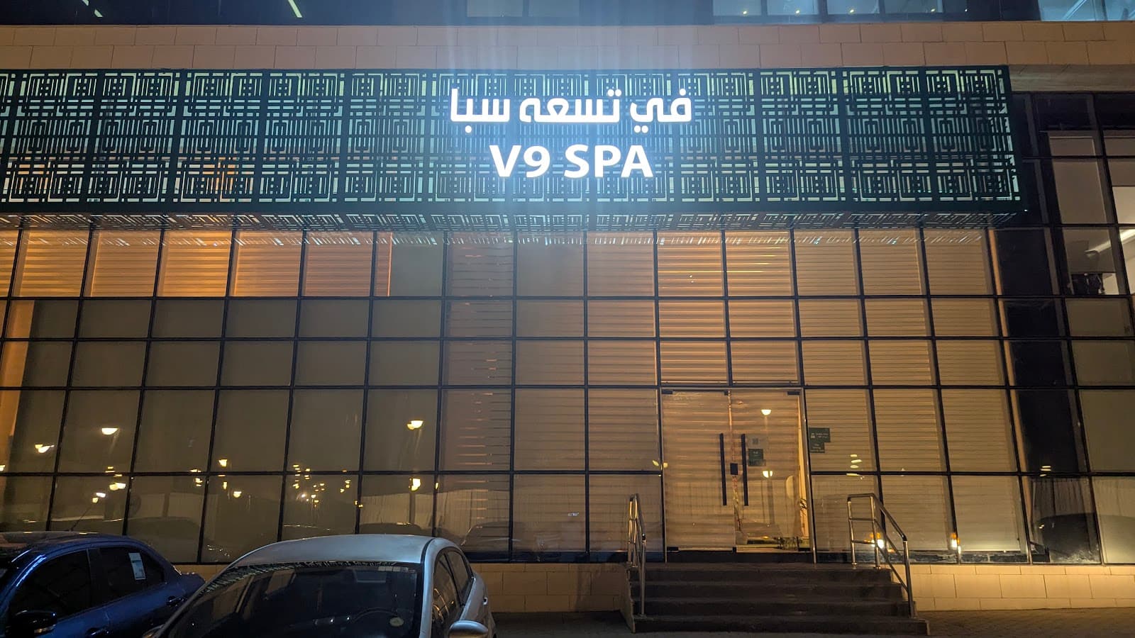 V9 SPA CHINESE MASSAGE مساج في تسعة سبا الصيني — صورة ٢