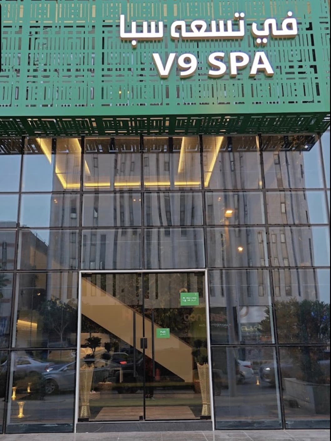 V9 SPA CHINESE MASSAGE مساج في تسعة سبا الصيني — صورة ٣