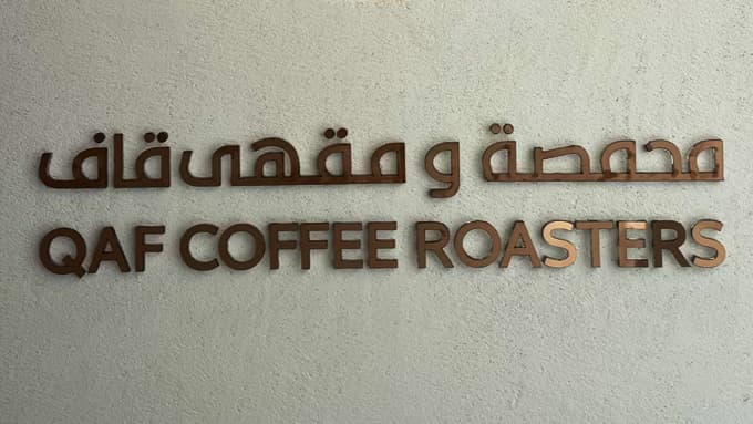 Qaf Coffee Roasters - محمصة ومقهى قاف — photo 3