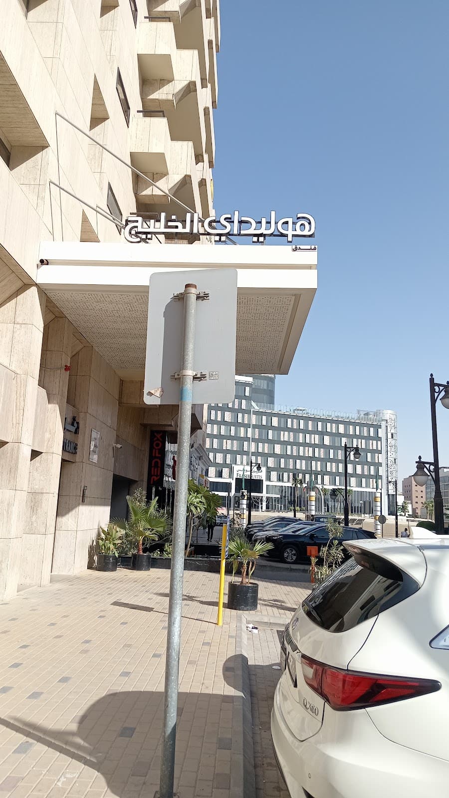 فندق هوليدى الخليج العليا — photo 4