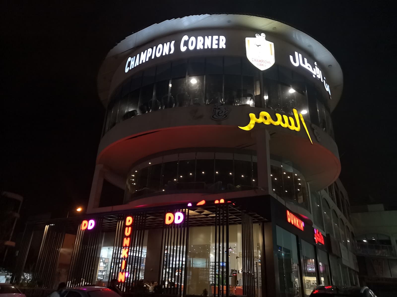 Al-Samar Amusement Center — photo 4