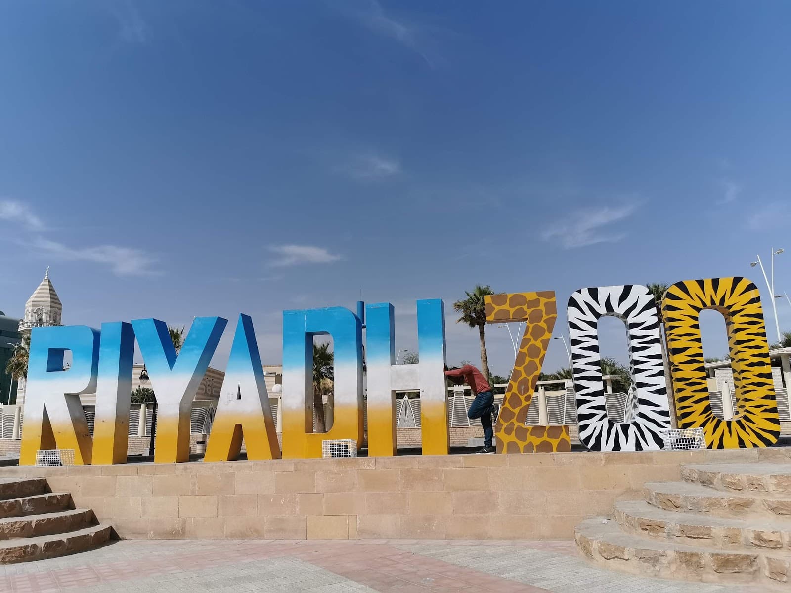 حديقة الحيوانات بالرياض – الملز — صورة ٣