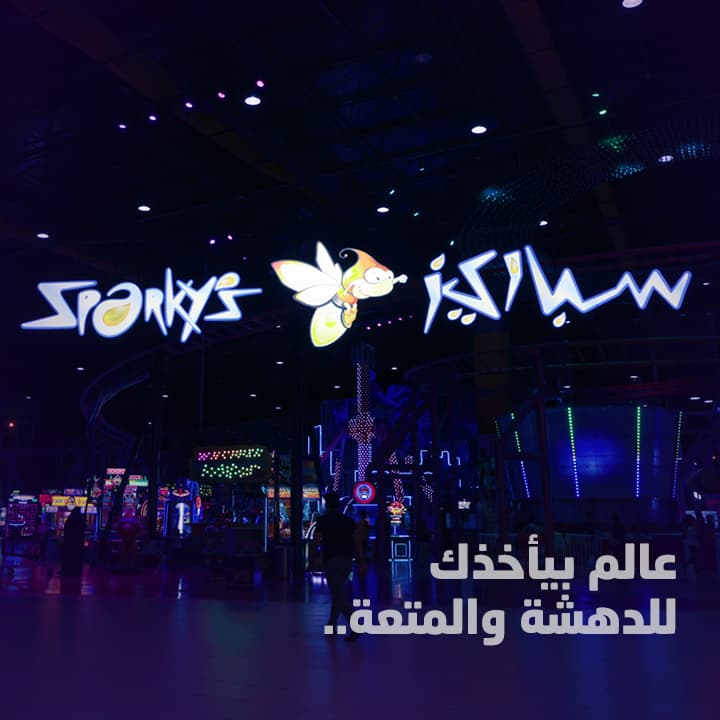 سباركيز – المعذر الشمالي — صورة ١