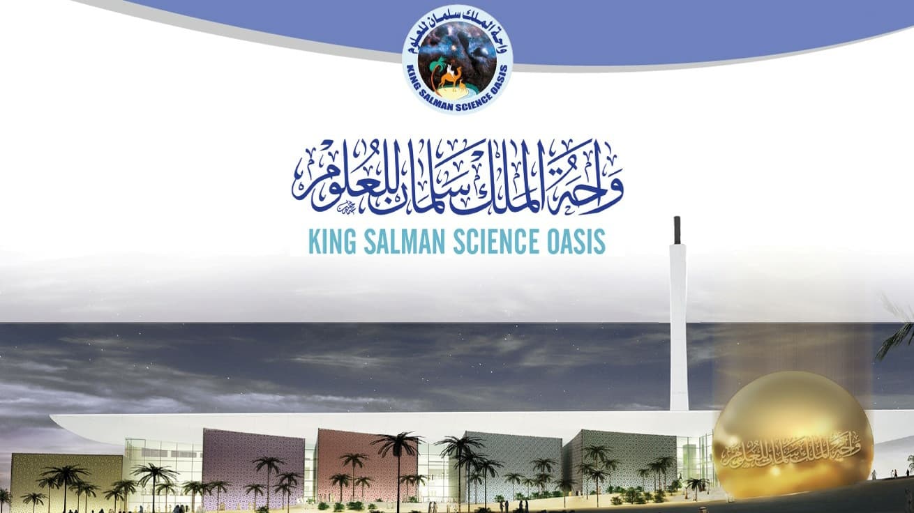 King Salman Science Oasis – Al Raed — photo 1