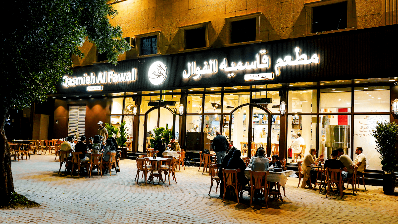 Qasmieh Al-Fawal Restaurant — photo 1