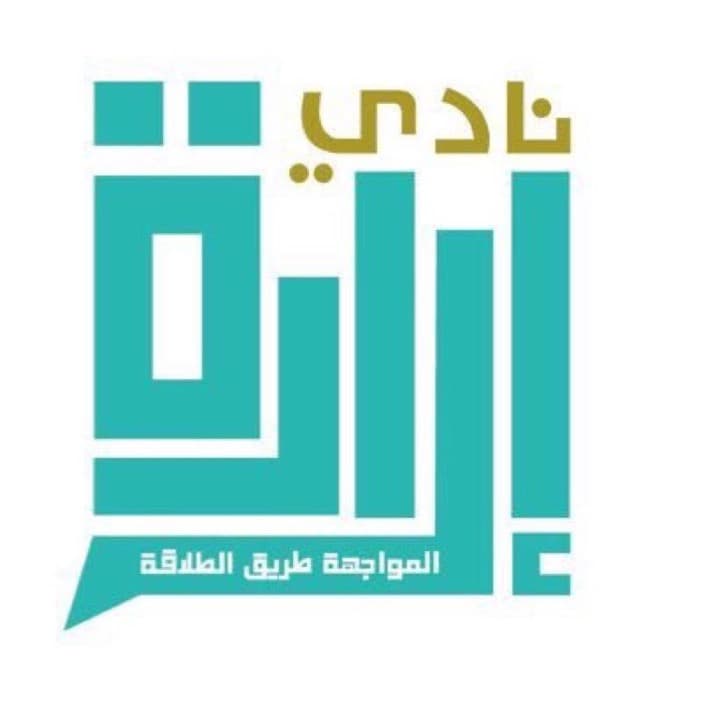نادي ارادة — photo 2